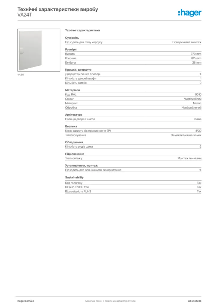 Зображення Hager Технічні характеристики виробу VA24T | Hager