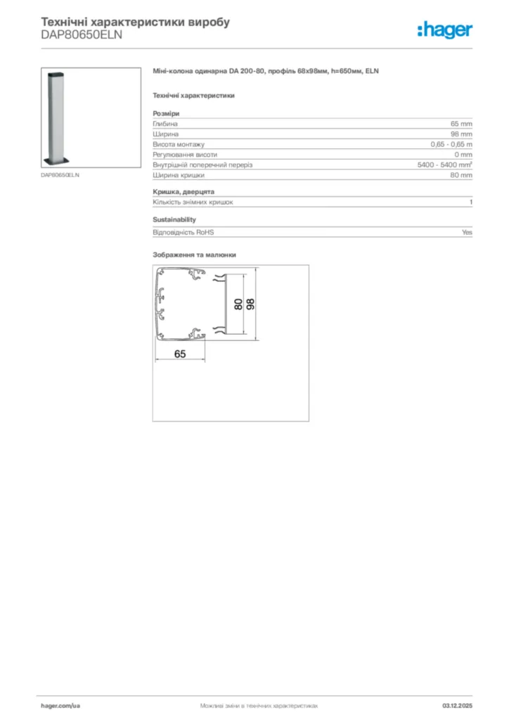 Зображення Hager Технічні характеристики виробу DAP80650ELN | Hager