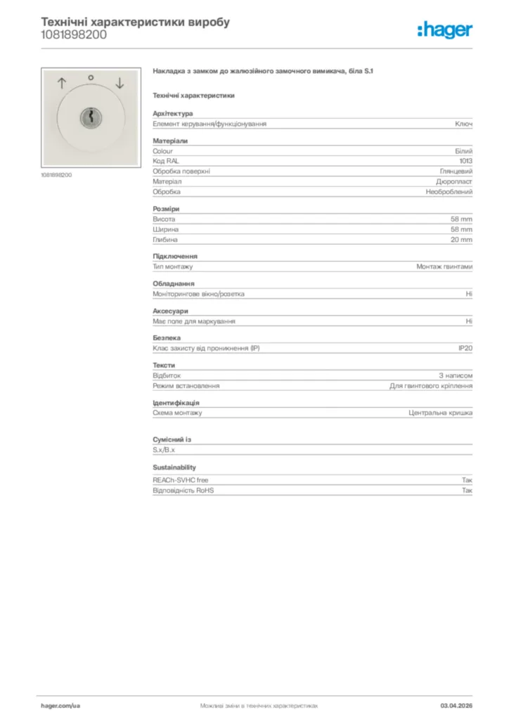Зображення Hager Технічні характеристики виробу 1081898200 | Hager