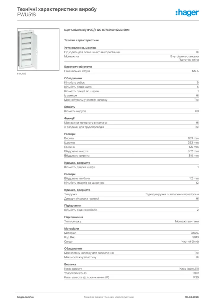 Зображення Hager Технічні характеристики виробу FWU51S | Hager