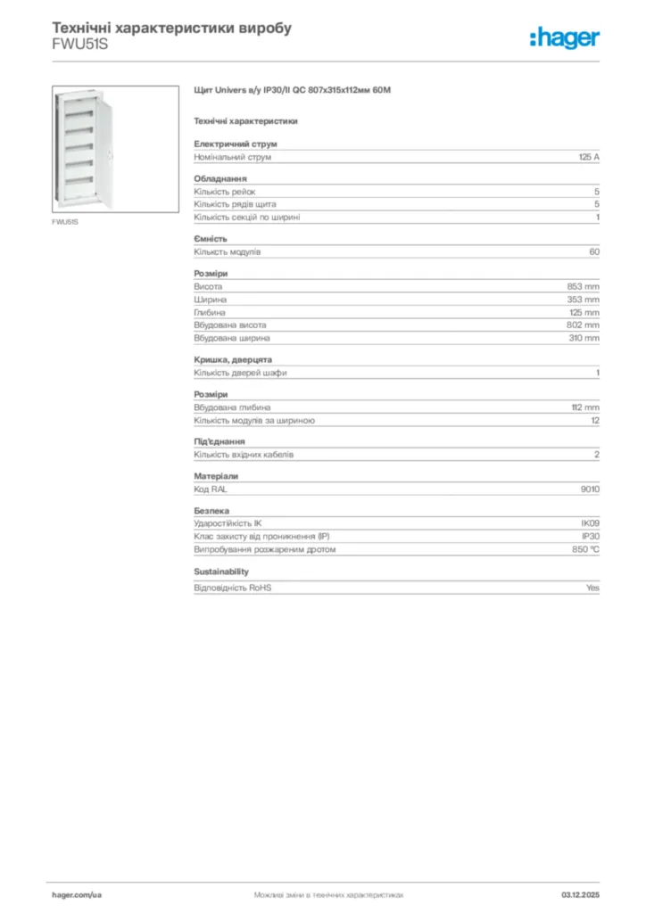Зображення Hager Технічні характеристики виробу FWU51S | Hager