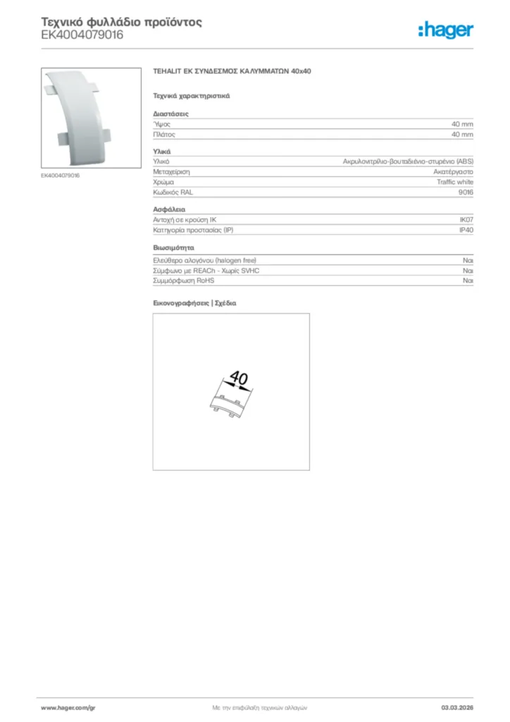 Εικόνα Hager Τεχνικό φυλλάδιο προϊόντος EK4004079016 | Hager