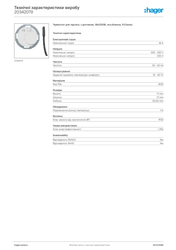 Зображення Hager Технічні характеристики виробу 20342079 | Hager