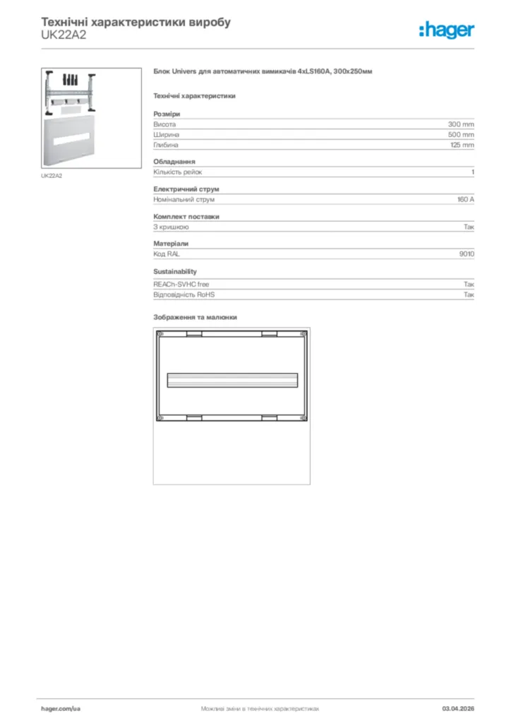 Зображення Hager Технічні характеристики виробу UK22A2 | Hager