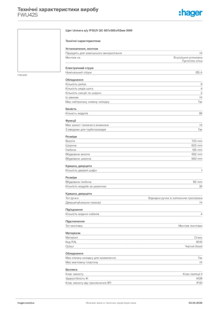 Зображення Hager Технічні характеристики виробу FWU42S | Hager