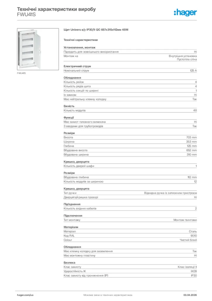 Зображення Hager Технічні характеристики виробу FWU41S | Hager