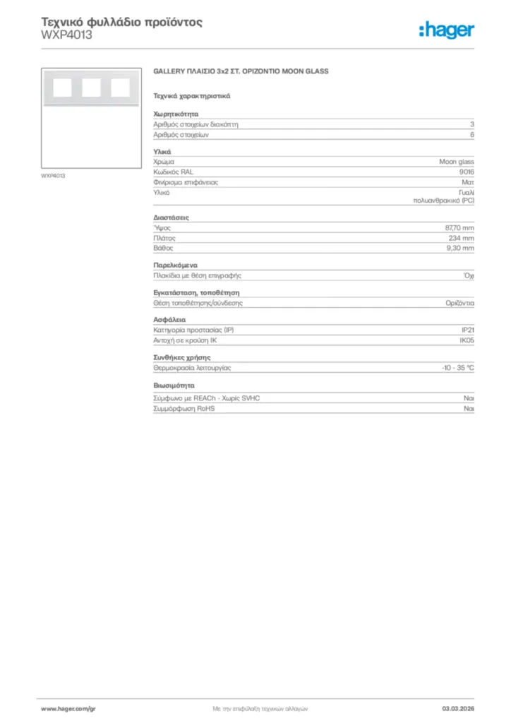 Εικόνα Hager Τεχνικό φυλλάδιο προϊόντος WXP4013 | Hager