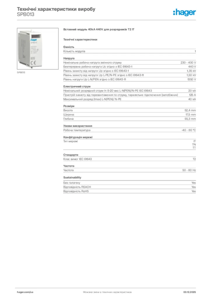 Зображення Hager Технічні характеристики виробу SPB013 | Hager