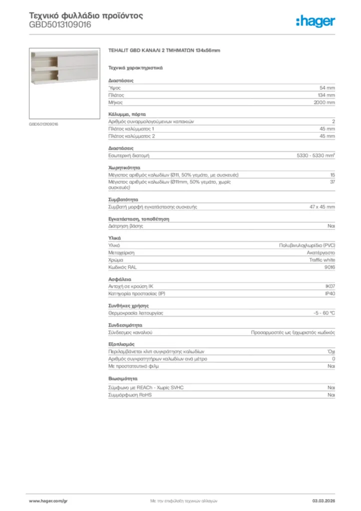 Εικόνα Hager Τεχνικό φυλλάδιο προϊόντος GBD5013109016 | Hager