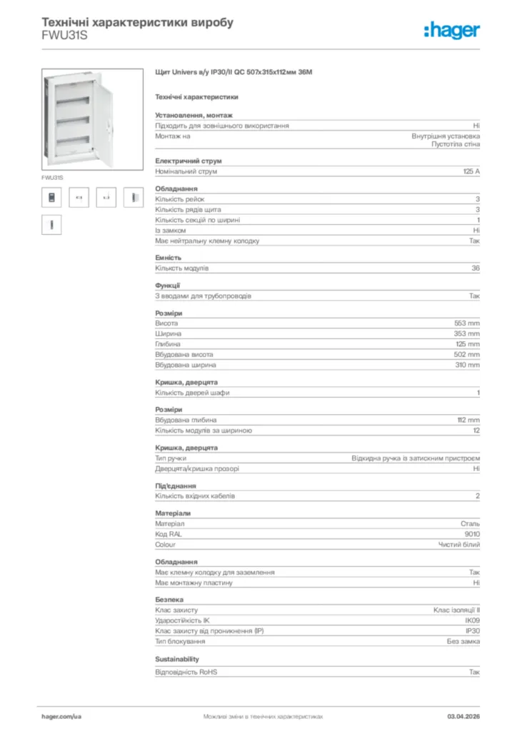 Зображення Hager Технічні характеристики виробу FWU31S | Hager