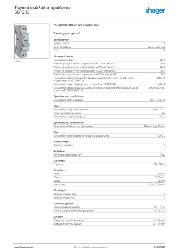 Εικόνα Hager Τεχνικό φυλλάδιο προϊόντος SBT232 | Hager