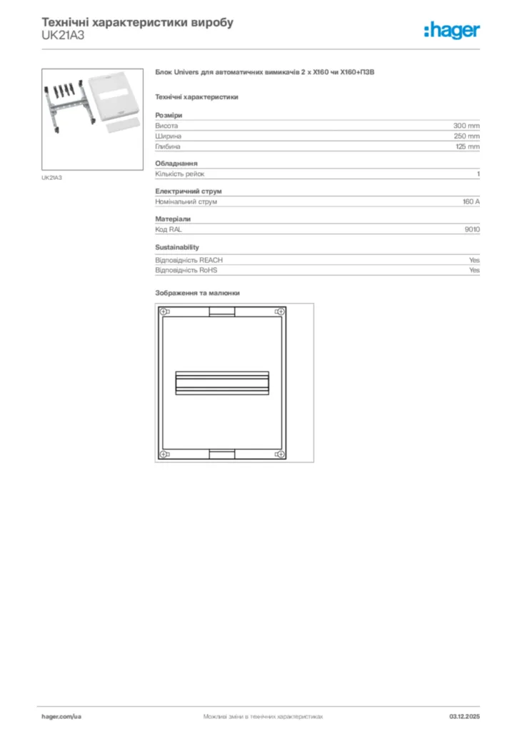 Зображення Hager Технічні характеристики виробу UK21A3 | Hager