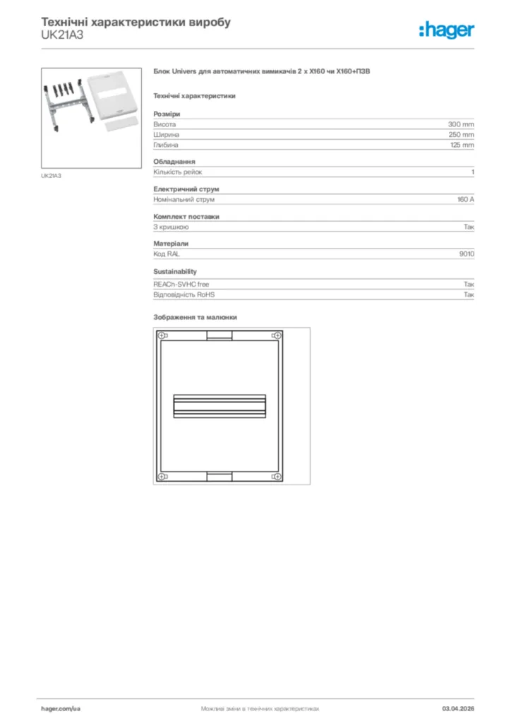 Зображення Hager Технічні характеристики виробу UK21A3 | Hager