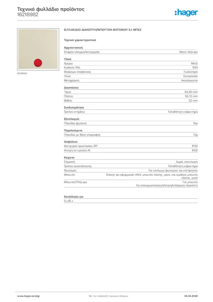 Εικόνα Hager Τεχνικό φυλλάδιο προϊόντος 16218982 | Hager
