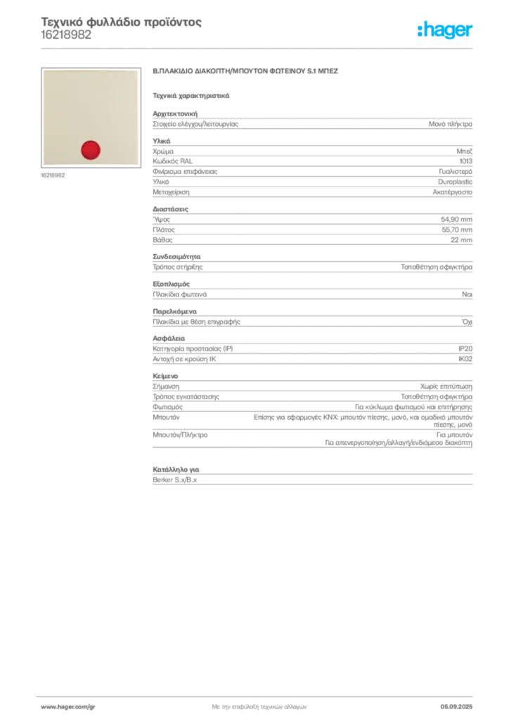Εικόνα Hager Τεχνικό φυλλάδιο προϊόντος 16218982 | Hager
