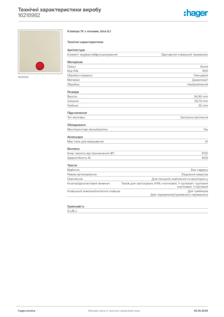 Зображення Hager Технічні характеристики виробу 16218982 | Hager