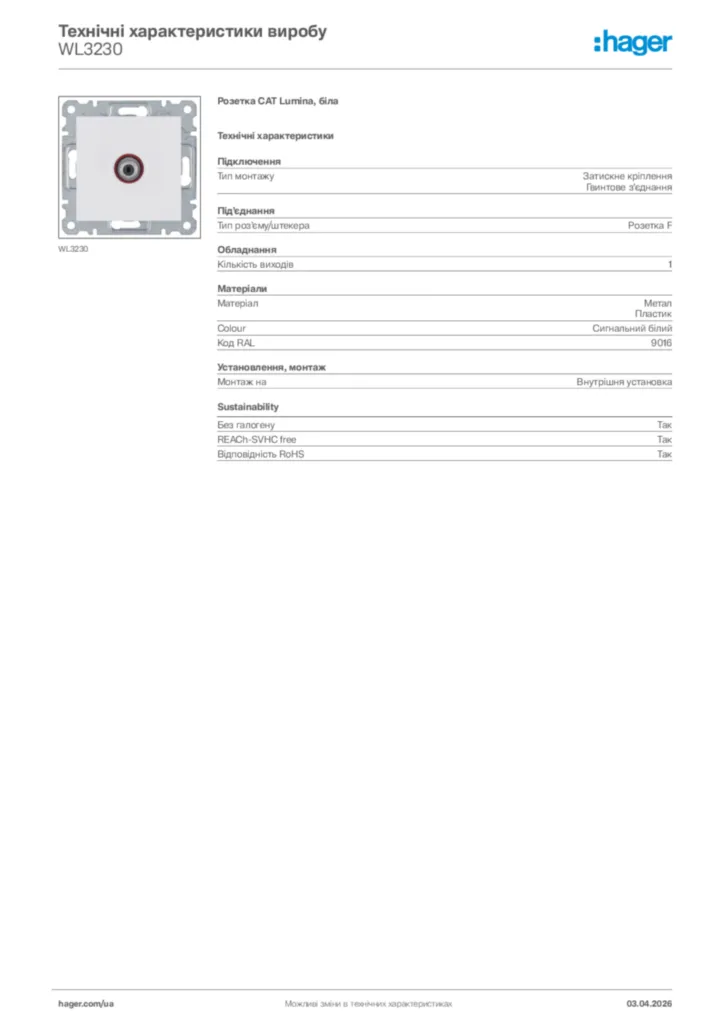 Зображення Hager Технічні характеристики виробу WL3230 | Hager