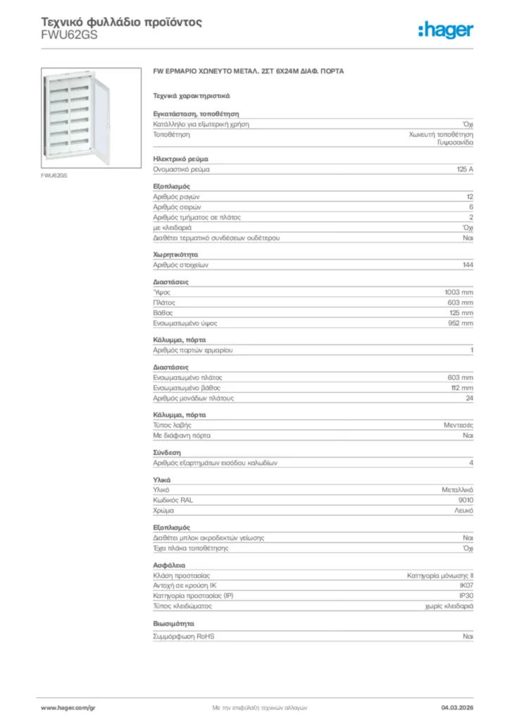 Εικόνα Hager Τεχνικό φυλλάδιο προϊόντος FWU62GS | Hager