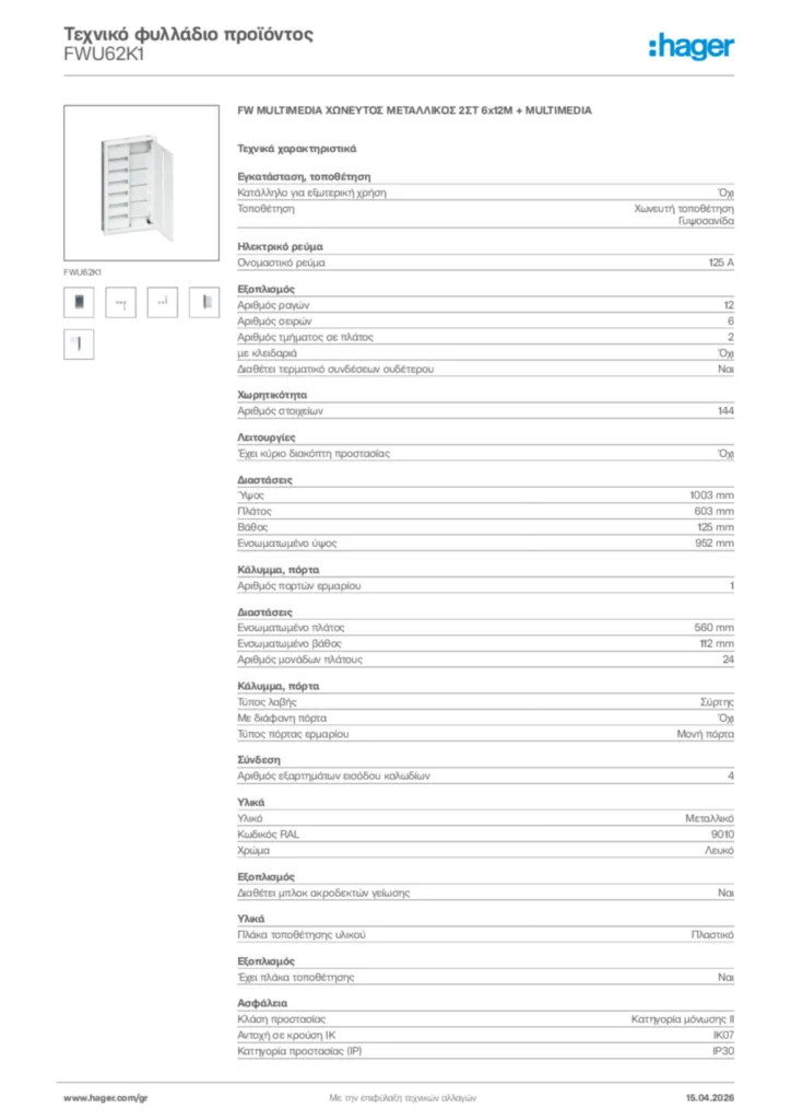 Εικόνα Hager Τεχνικό φυλλάδιο προϊόντος FWU62K1 | Hager
