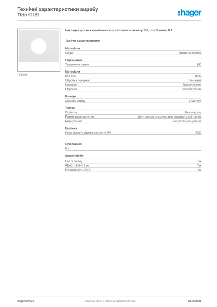 Зображення Hager Технічні характеристики виробу 11657009 | Hager