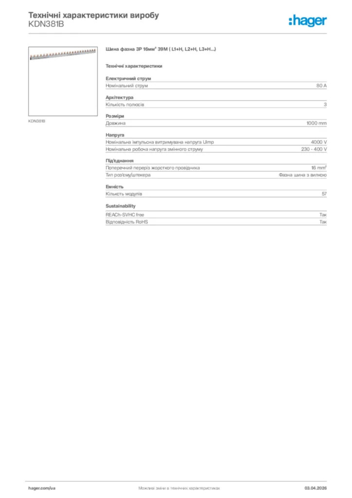Зображення Hager Технічні характеристики виробу KDN381B | Hager