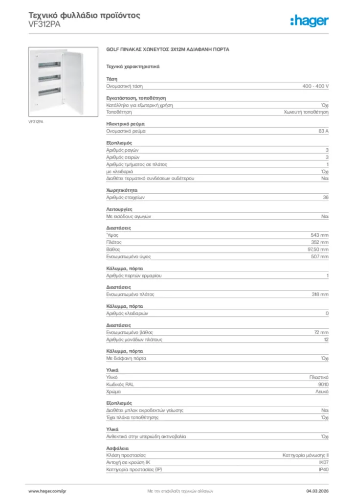 Εικόνα Hager Τεχνικό φυλλάδιο προϊόντος VF312PA | Hager