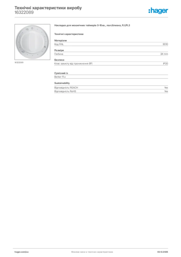 Зображення Hager Технічні характеристики виробу 16322089 | Hager