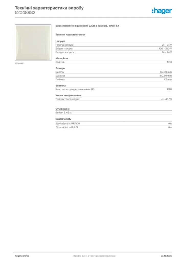 Зображення Hager Технічні характеристики виробу 52048982 | Hager