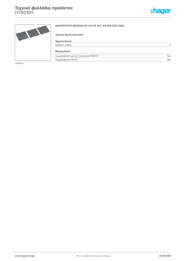 Εικόνα Hager Τεχνικό φυλλάδιο προϊόντος HYB019H | Hager