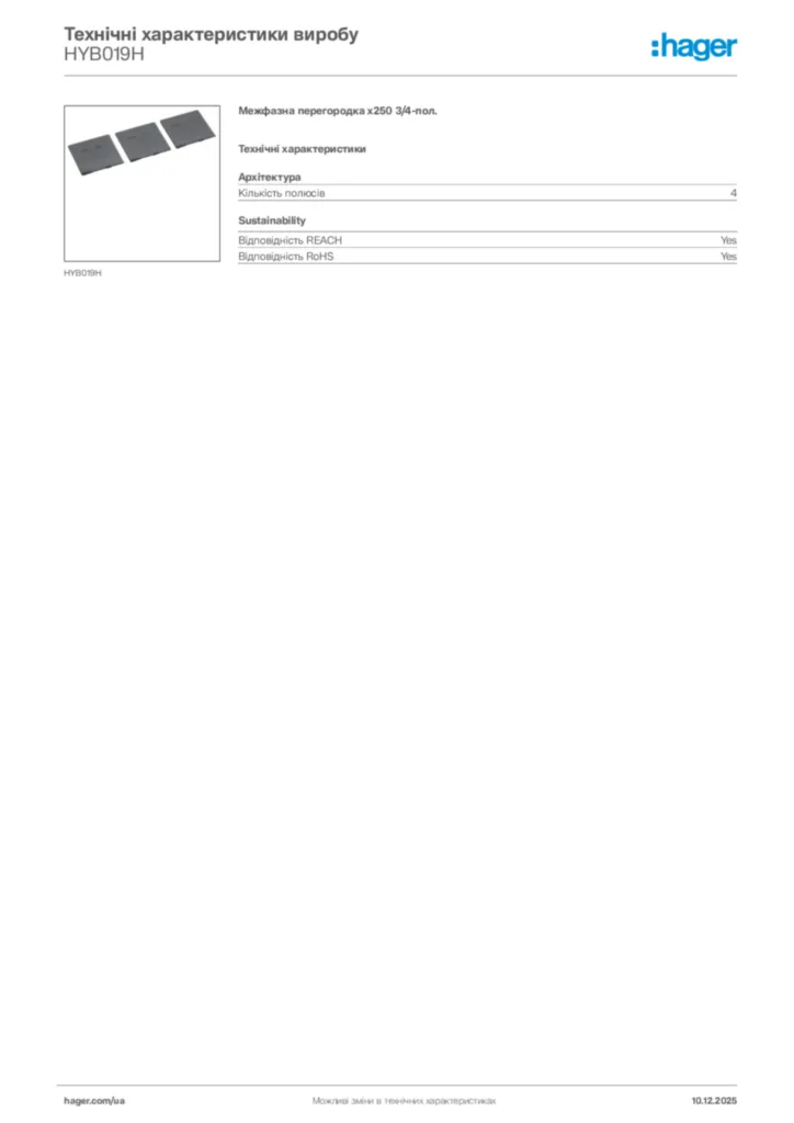 Зображення Hager Технічні характеристики виробу HYB019H | Hager