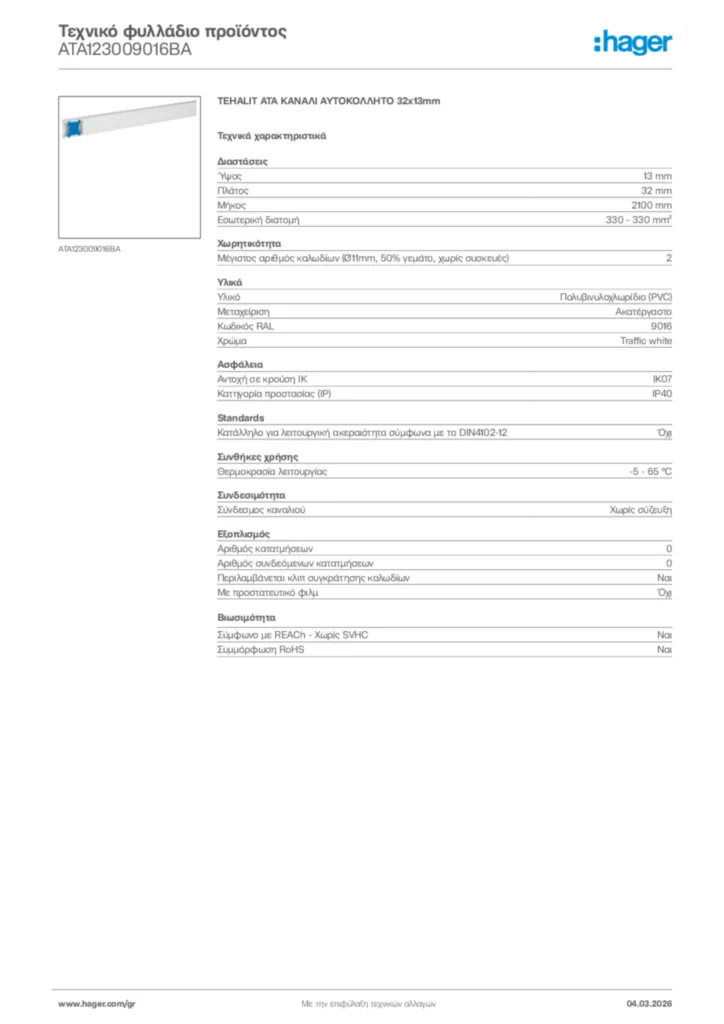 Εικόνα Hager Τεχνικό φυλλάδιο προϊόντος ATA123009016BA | Hager