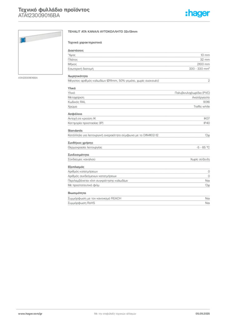 Εικόνα Hager Τεχνικό φυλλάδιο προϊόντος ATA123009016BA | Hager