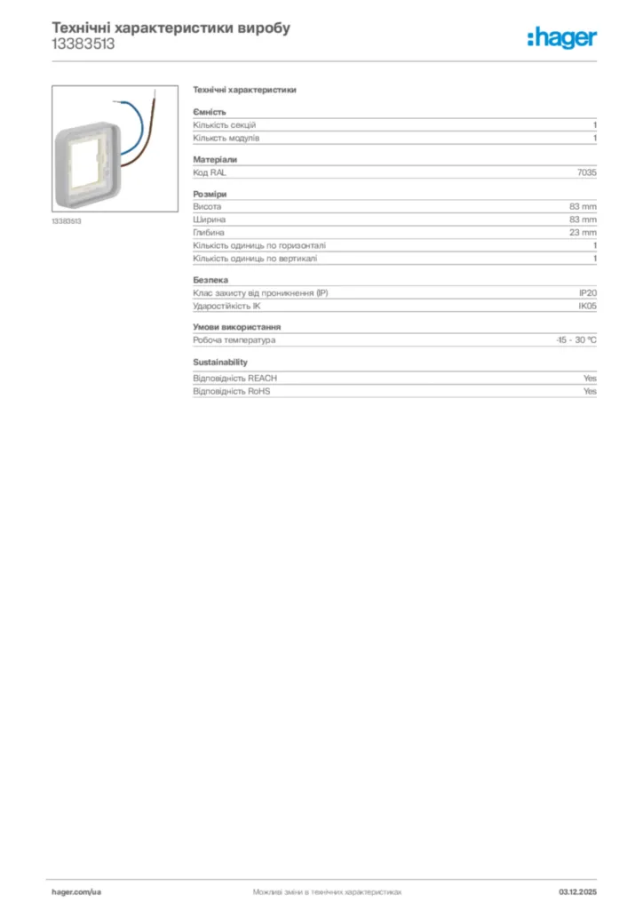 Зображення Hager Технічні характеристики виробу 13383513 | Hager