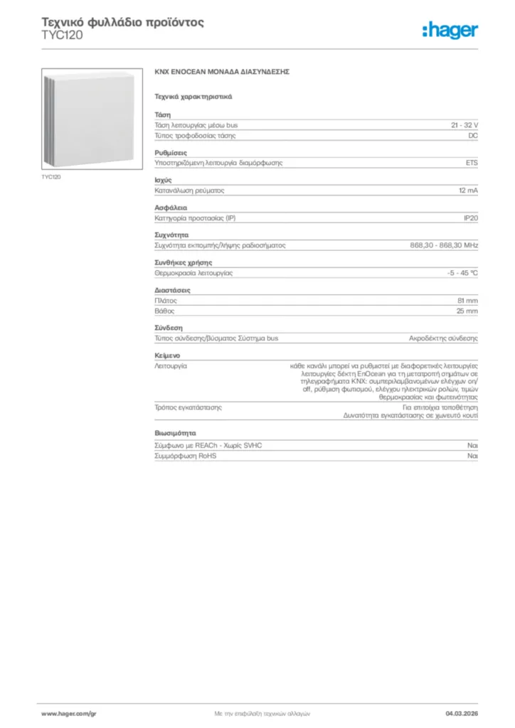 Εικόνα Hager Τεχνικό φυλλάδιο προϊόντος TYC120 | Hager