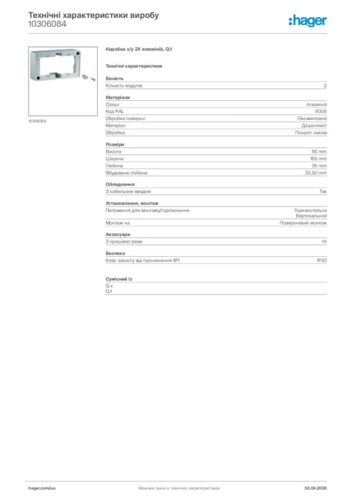 Зображення Hager Технічні характеристики виробу 10306084 | Hager