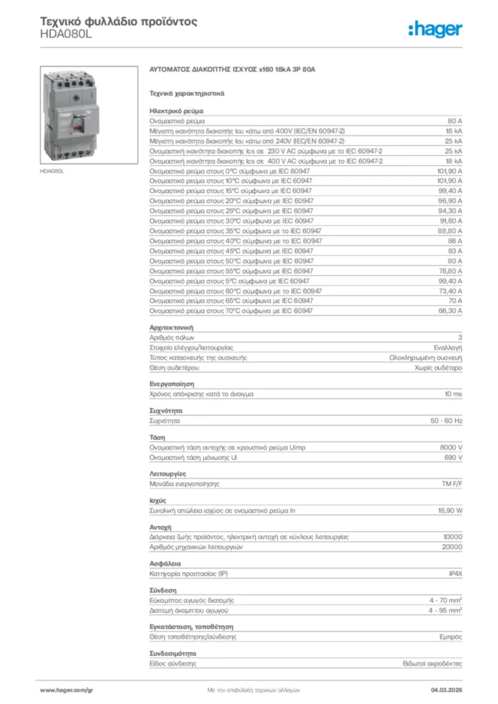 Εικόνα Hager Τεχνικό φυλλάδιο προϊόντος HDA080L | Hager