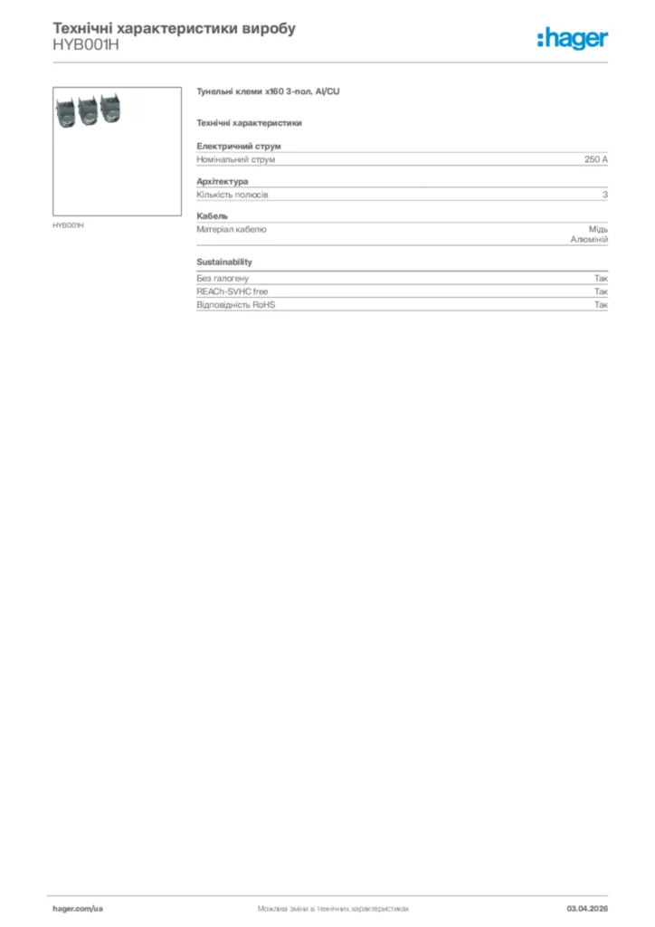 Зображення Hager Технічні характеристики виробу HYB001H | Hager