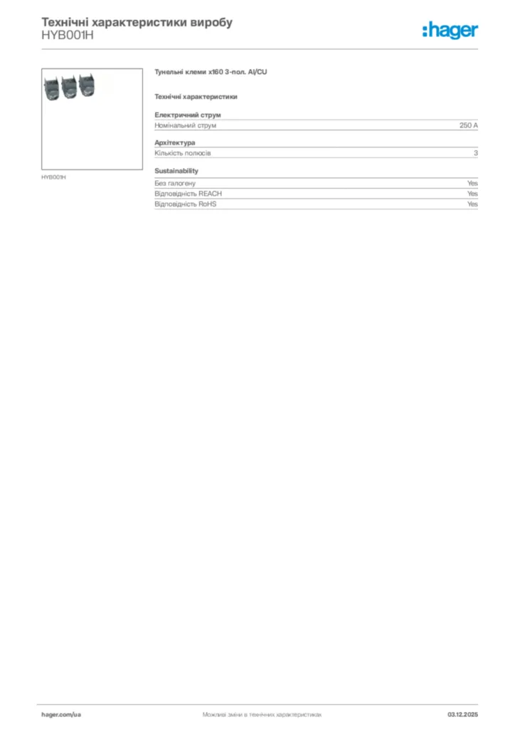 Зображення Hager Технічні характеристики виробу HYB001H | Hager