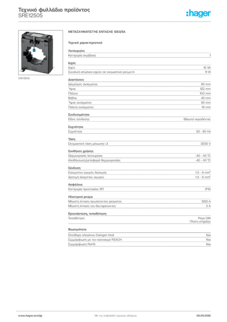 Εικόνα Hager Τεχνικό φυλλάδιο προϊόντος SRE12505 | Hager
