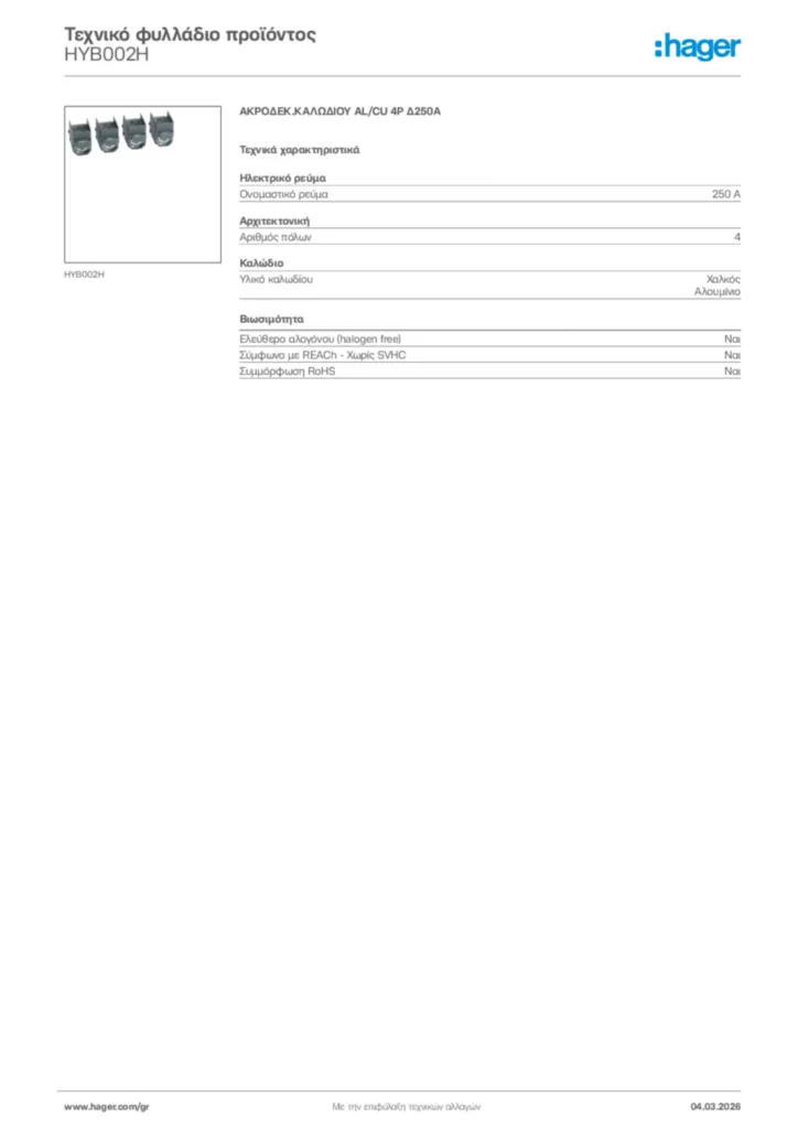 Εικόνα Hager Τεχνικό φυλλάδιο προϊόντος HYB002H | Hager