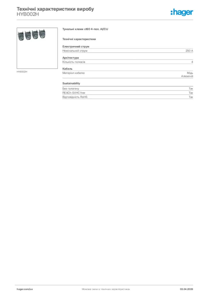Зображення Hager Технічні характеристики виробу HYB002H | Hager