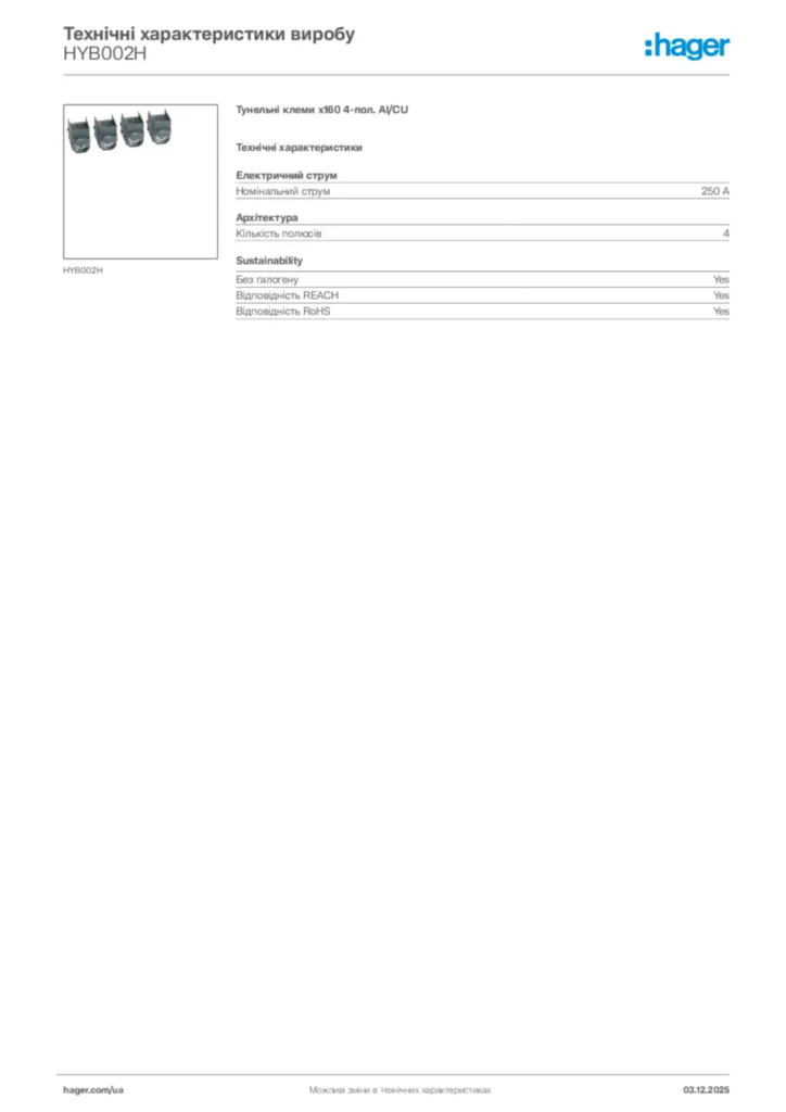 Зображення Hager Технічні характеристики виробу HYB002H | Hager