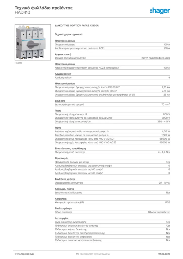 Εικόνα Hager Τεχνικό φυλλάδιο προϊόντος HAD410 | Hager