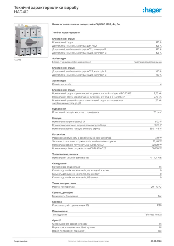 Зображення Hager Технічні характеристики виробу HAD412 | Hager