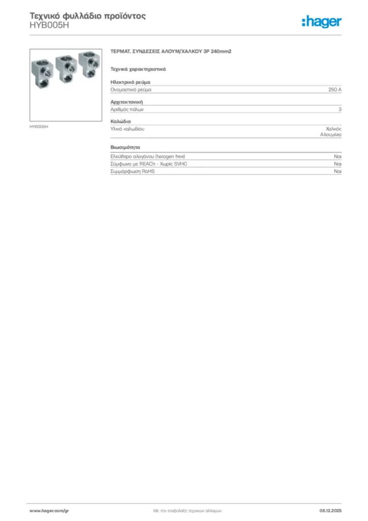 Εικόνα Hager Τεχνικό φυλλάδιο προϊόντος HYB005H | Hager