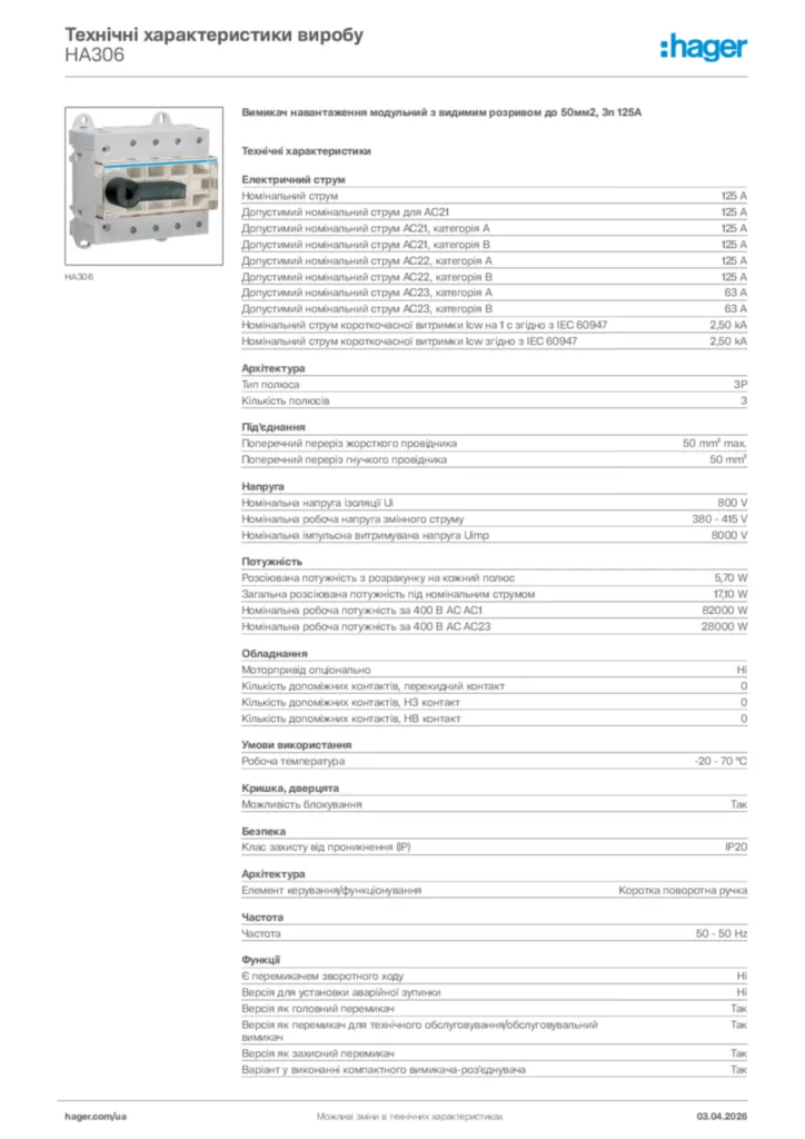 Зображення Hager Технічні характеристики виробу HA306 | Hager