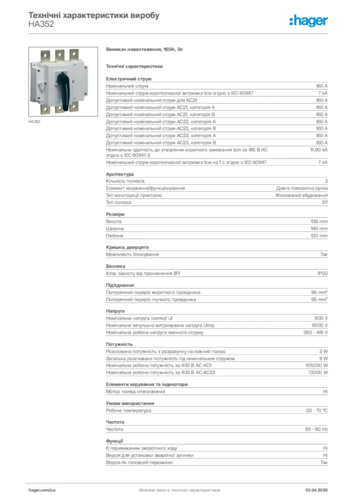 Зображення Hager Технічні характеристики виробу HA352 | Hager