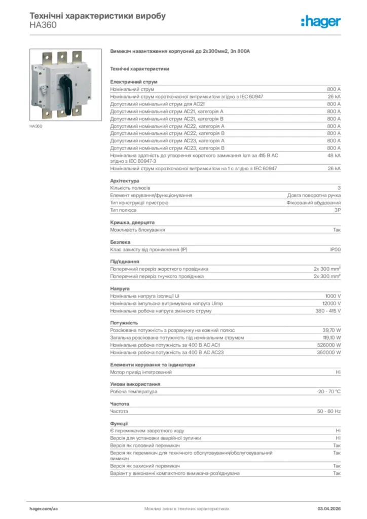 Зображення Hager Технічні характеристики виробу HA360 | Hager