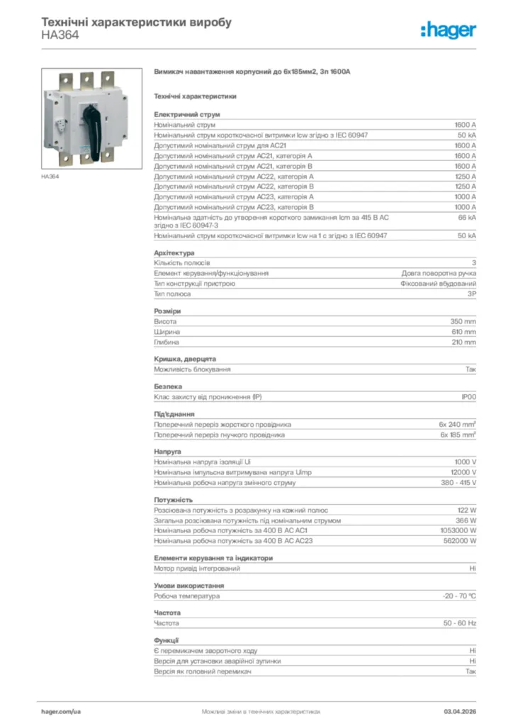 Зображення Hager Технічні характеристики виробу HA364 | Hager