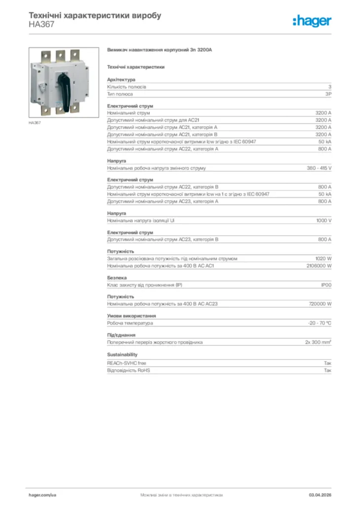 Зображення Hager Технічні характеристики виробу HA367 | Hager